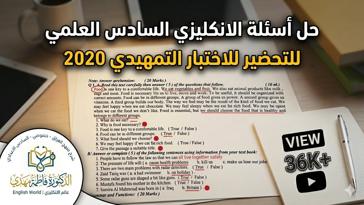 حل اسئلة الانكليزي للسادس العلمي التمهيدي 2020