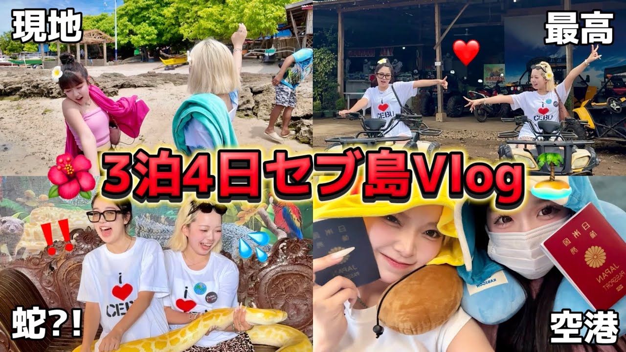 【旅行】はちゃめちゃすぎるセブ島VlogがおもろすぎWWW