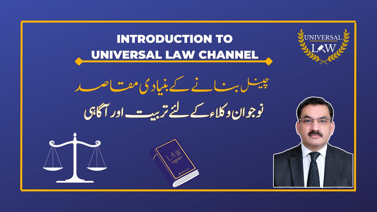 Introduction To Universal Law Channel | Shafqat Ali Advocate| Practical Skills For Young Lawyers|
