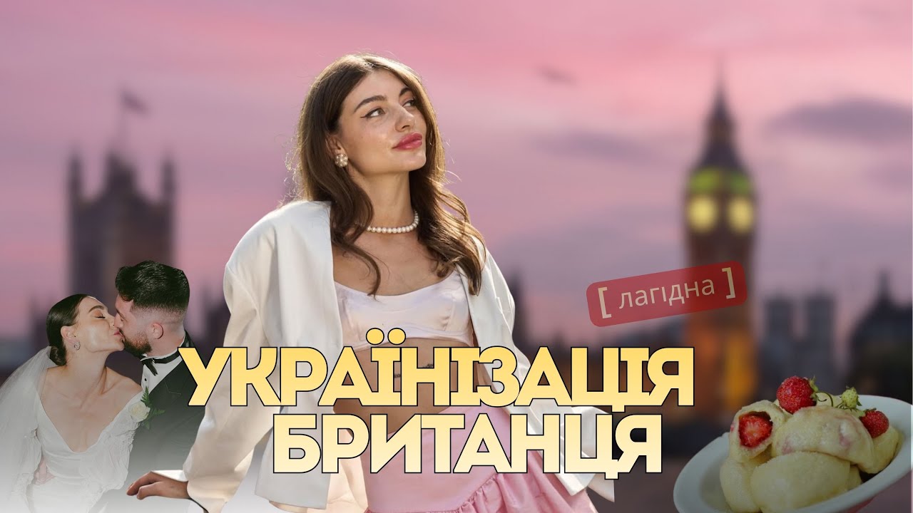 Блог Ukrainian wife - щира історія чи бізнес план? Одруження з британцем, хейт і вареники