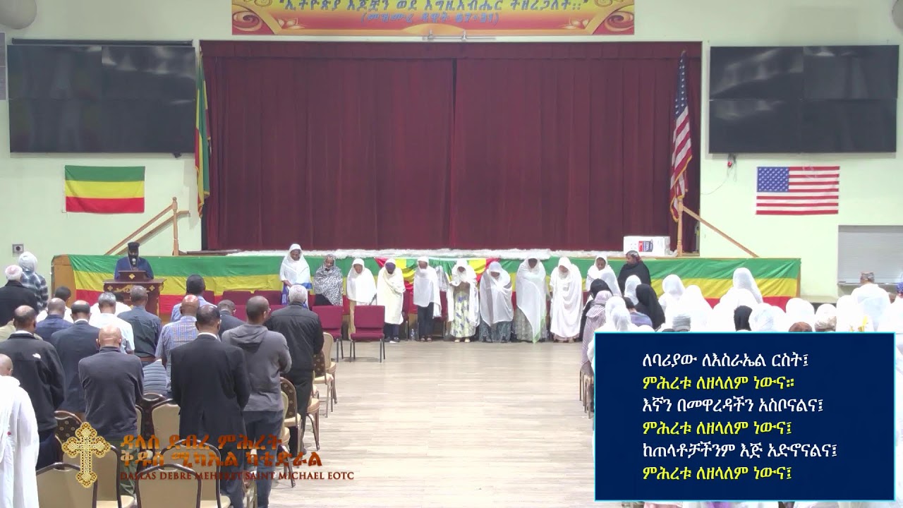 የዕለተ ዓርብ ጉባኤ ~  ዓርብ፥ የካቲት ፳፯ ቀን ፳፻፲፰ ዓ.ም