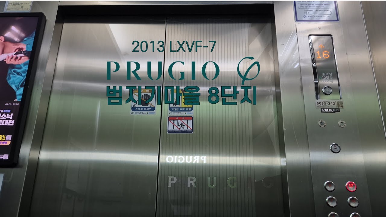 [2013 LXVF-7] 세종시 아름동 범지기마을 8단지 푸르지오 현대엘리베이터 탑사기