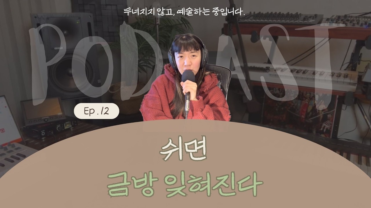 쉬면 금방 잊혀진다