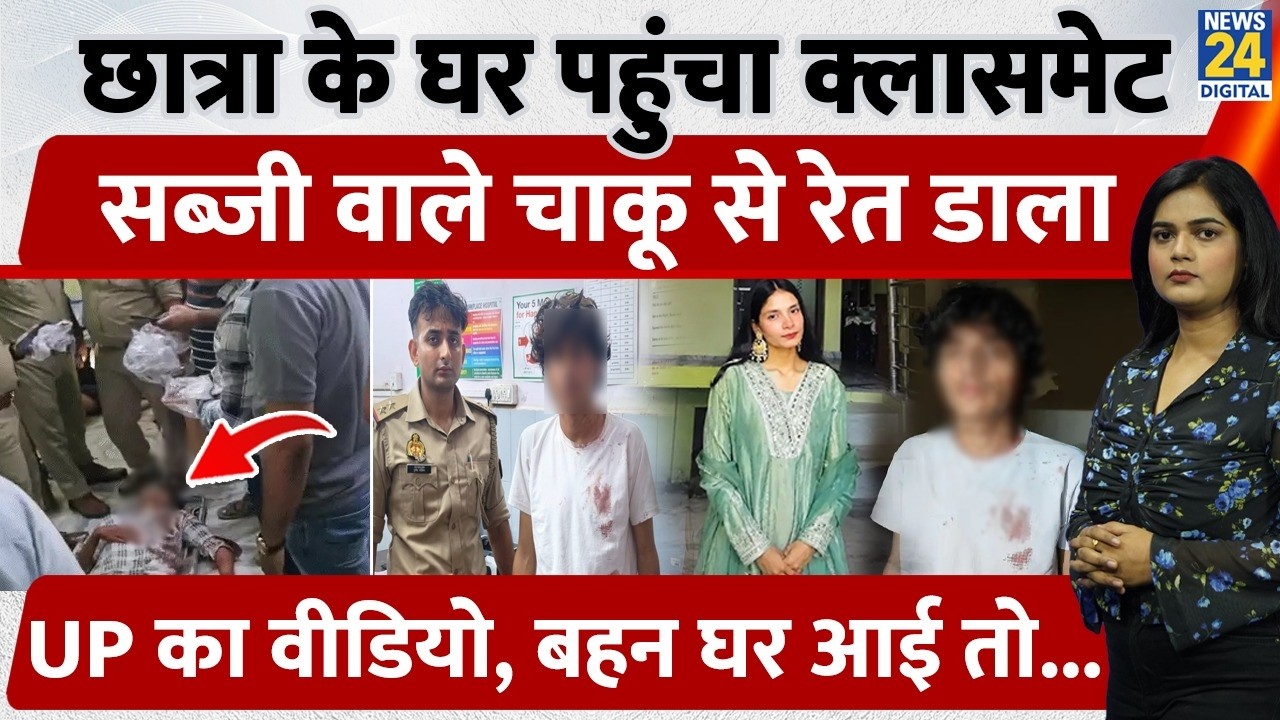 Lucknow Murder Case: BCA student murdered at home, throat slit; classmate identified as accused |...