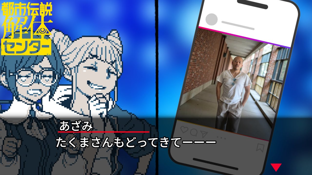 Part9　都市伝説ってそういうことだから！都市伝説解体センター【ネタバレ注意】