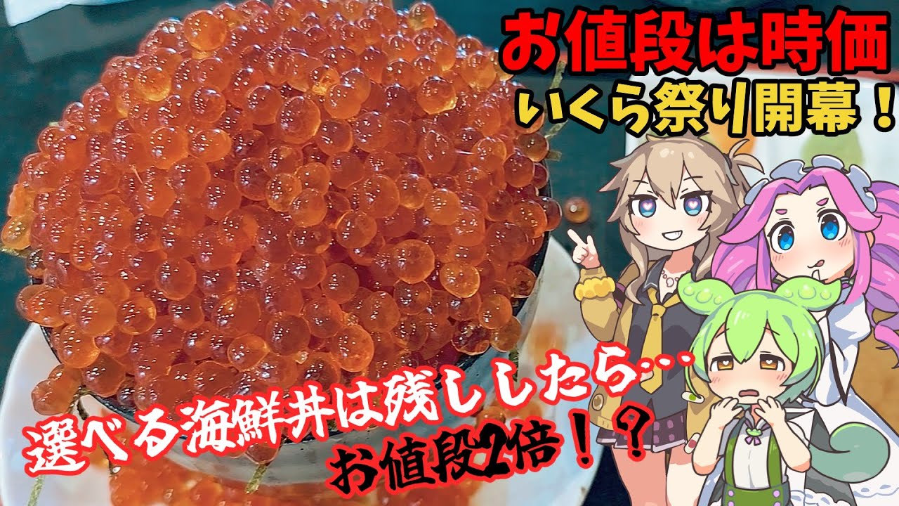 [山盛りいくら丼]お値段は時価ないくら山盛り丼と失敗時にお値段が倍になる日替わり海鮮丼を食べに丼兵衛にいきます[河岸の市]