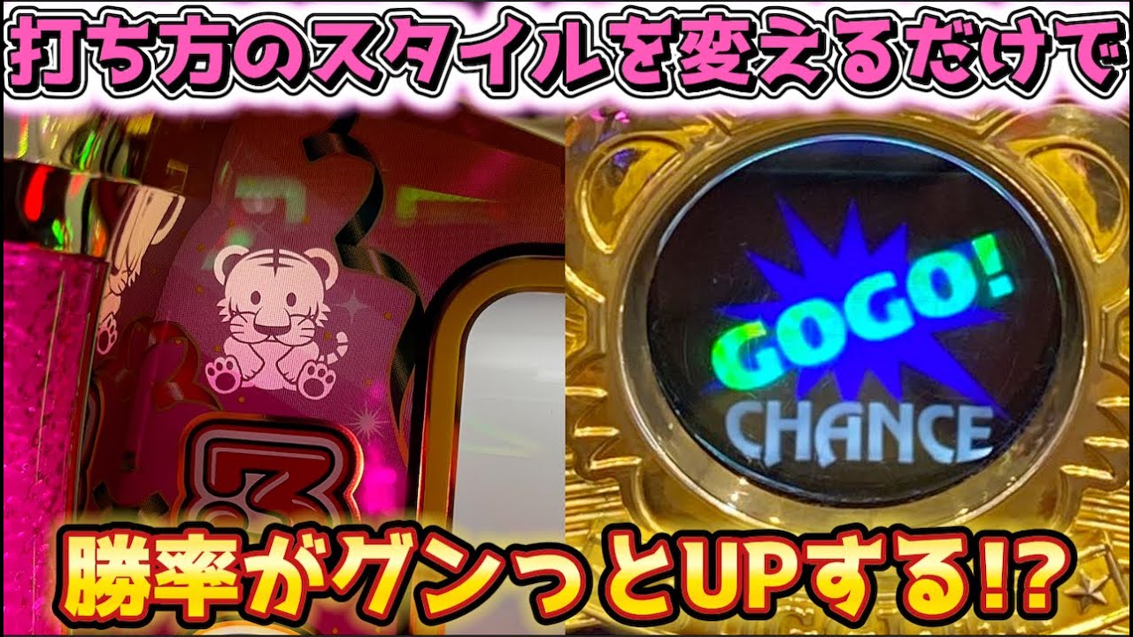 打ち方のスタイルを１つ変えるだけでジャグラーは勝率UPする