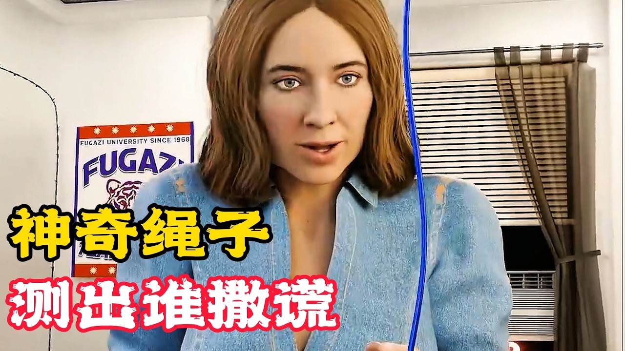 真是天才媽媽，只用一條繩子，就測出誰說謊！科普動畫《真相繩》。電影，短片，成精，解說，搞笑，動畫，動作，喜劇，獵奇，奇幻，腦洞，科幻，超能力，short film