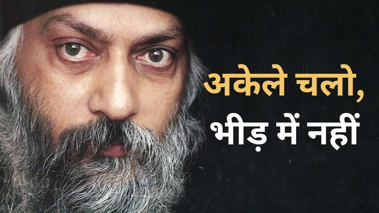 Osho Style - Walk Alone, Not With the Crowd | The Power of Individuality | Osho Inspired