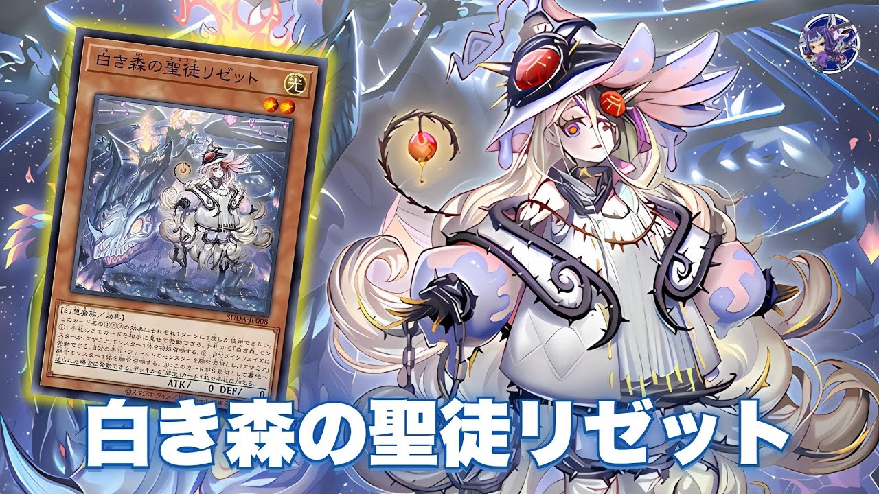 New Azamina / White Forest Card !! Azamina Elzette of the White Forest DECK NEW CARD - YGOPRO