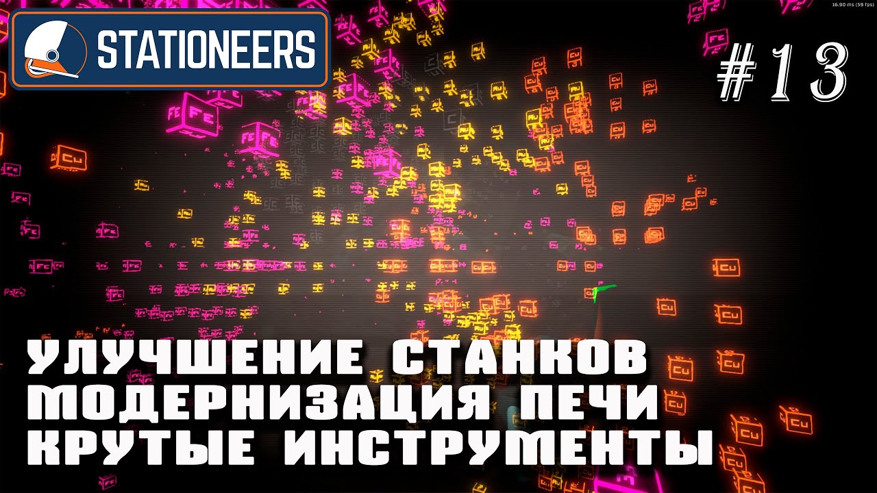 Модернизация печи, улучшение станков, крутые инструменты | Stationeers (Венера 850°C)#13