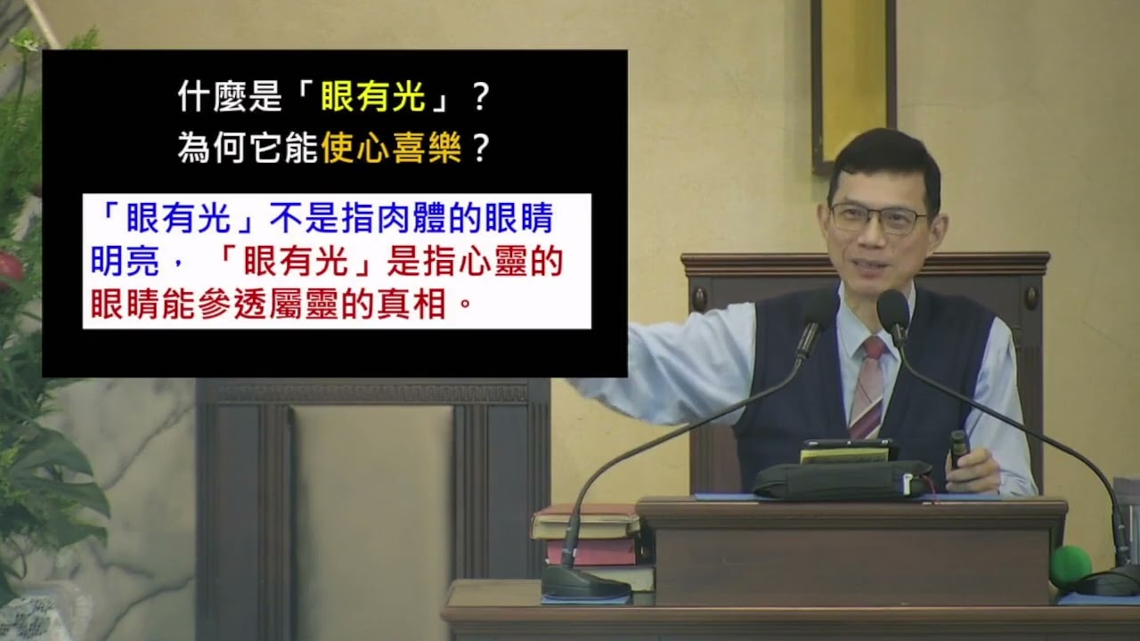 20251207廖澤一牧師證道 好信息讓生命亮起來