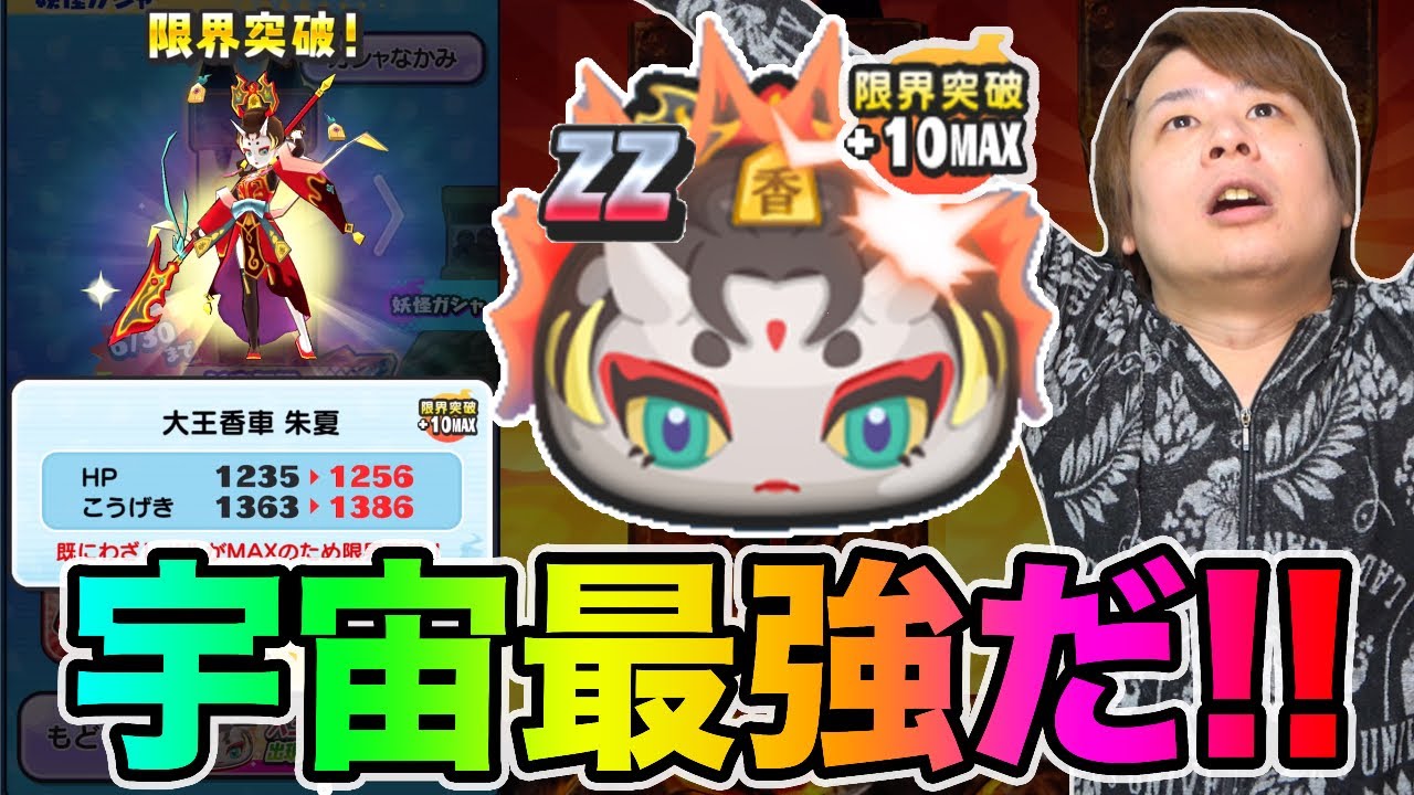 ぷにぷに「限界突破MAXまでガシャ」ZZ朱夏を宇宙最強に!!【妖怪ウォッチぷにぷに】〜香車朱夏登場〜Yo-kai Watch part1150とーまゲーム