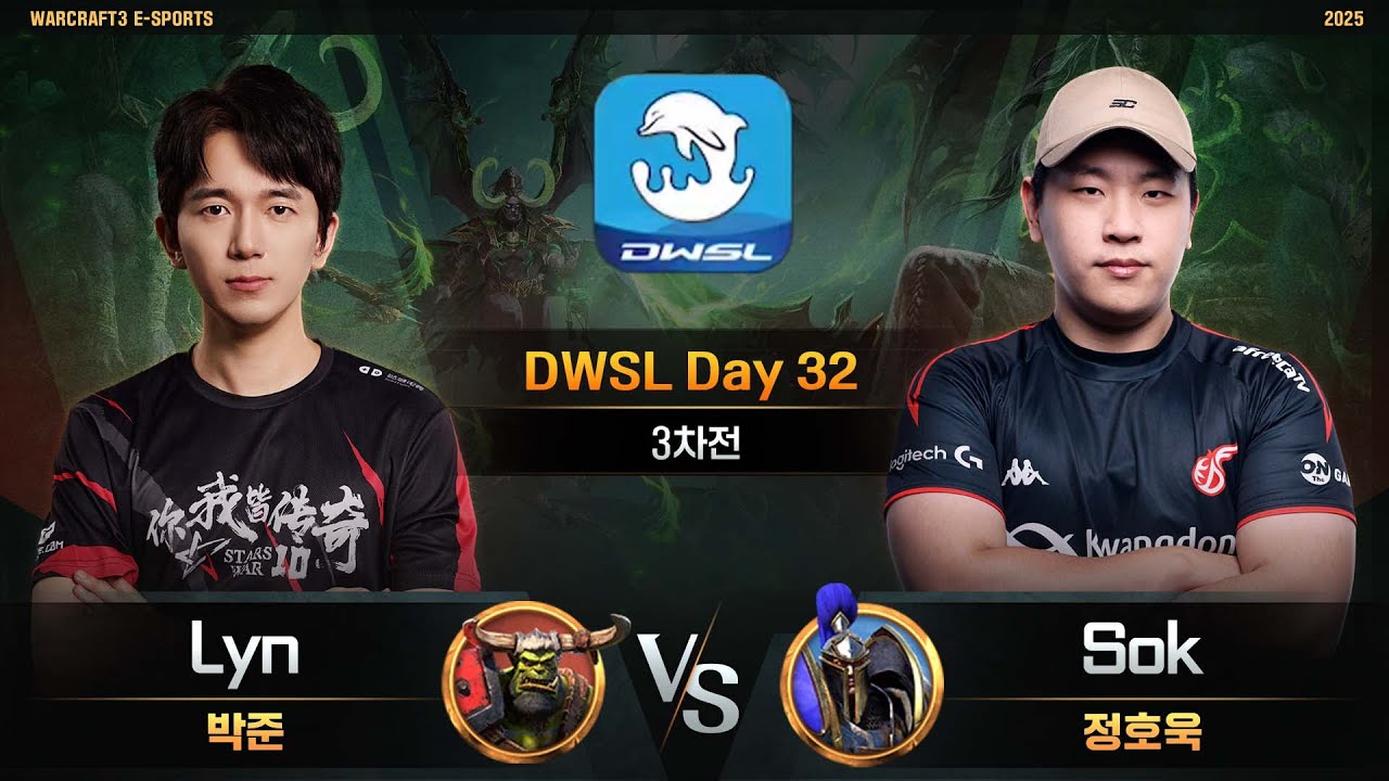 Lyn(O) vs Sok(H) / DWSL DAY 32 3차전 / 워크래프트3, Warcraft3