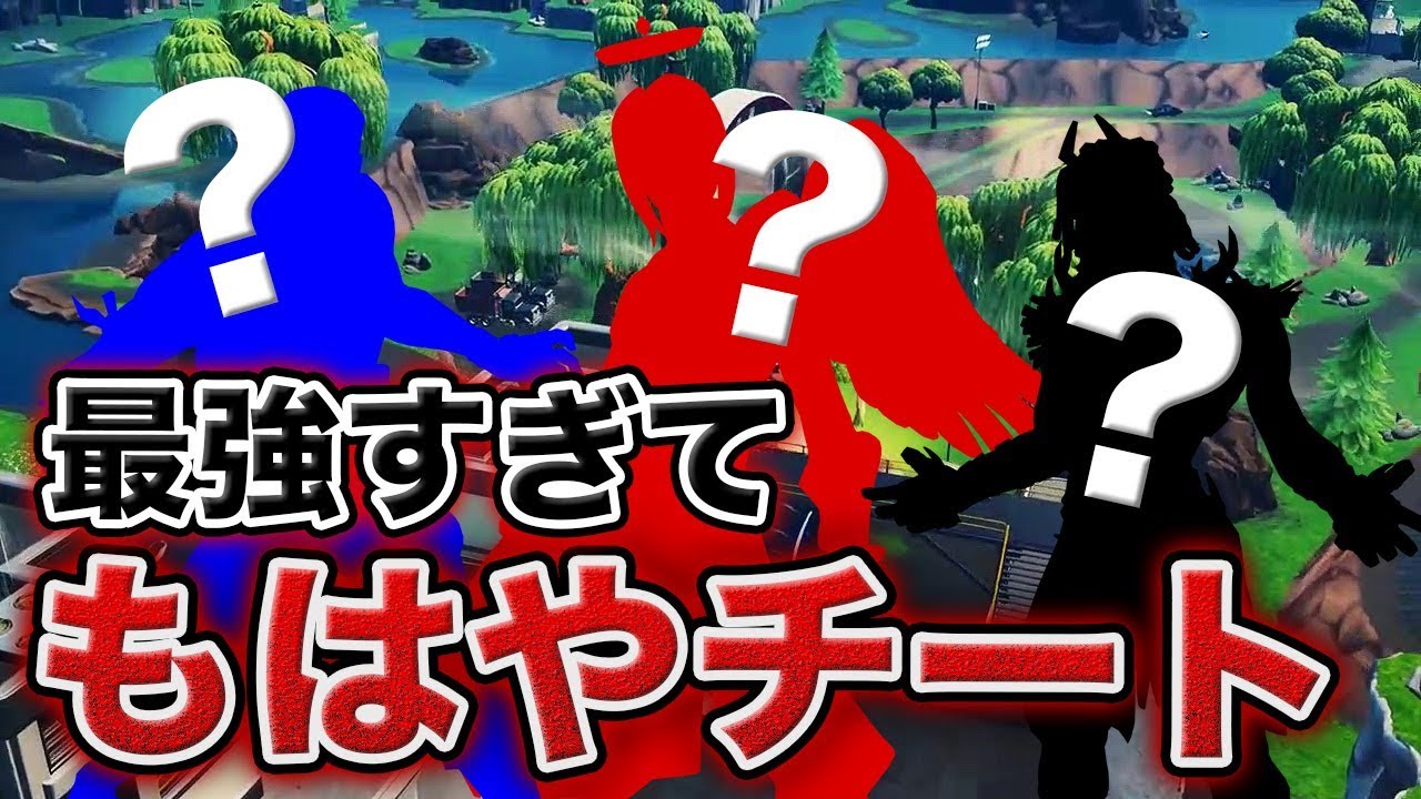 まだ知られてない最強プレイヤーを3人紹介します。[フォートナイト]