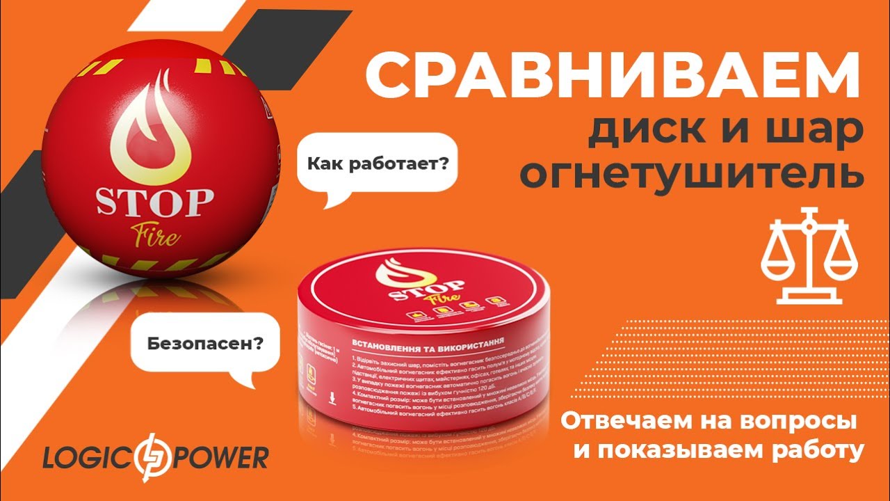 Шары и диски огнетушители 