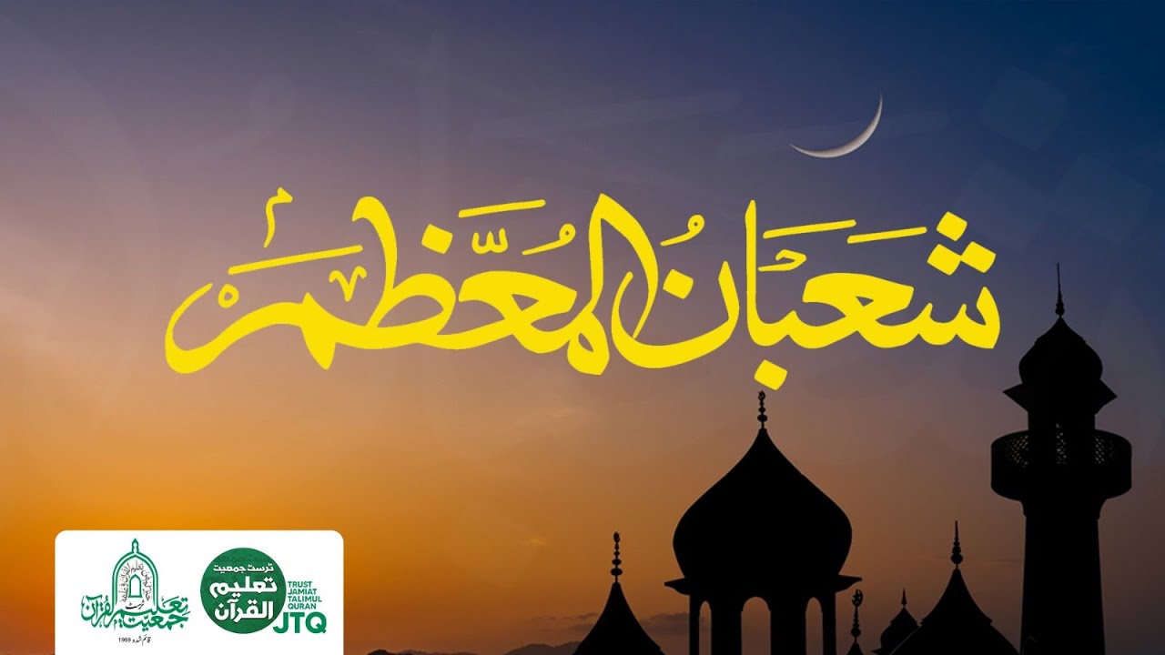 Sighting of New Moon | Shaban ul Muazzam | JTQ | 2025