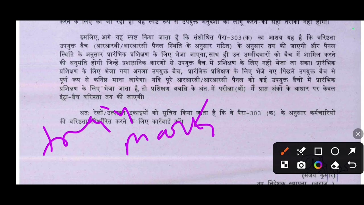 How to decide seniority group c employee #hrms #railwayletter #groupc