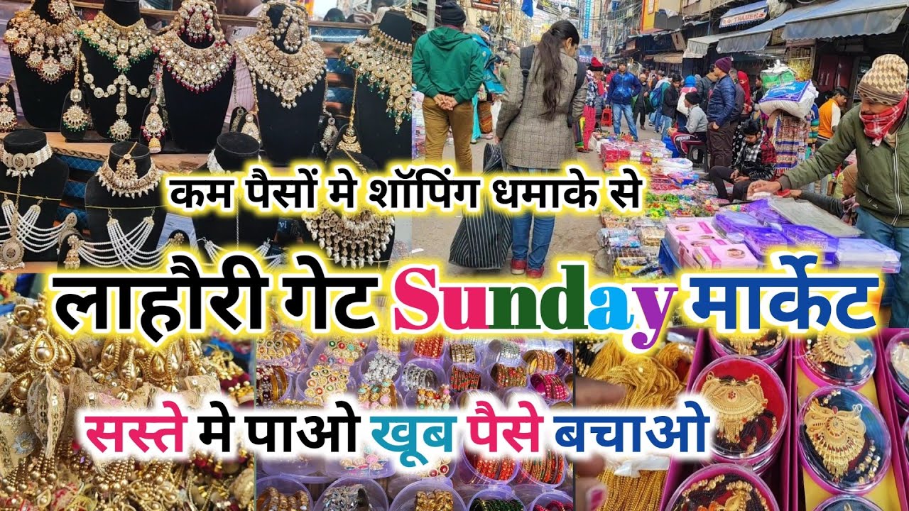 कम पैसो में शॉपिंग धमाके से | sadar bazar lahori gate sunday market | Shocking deal latest video2026