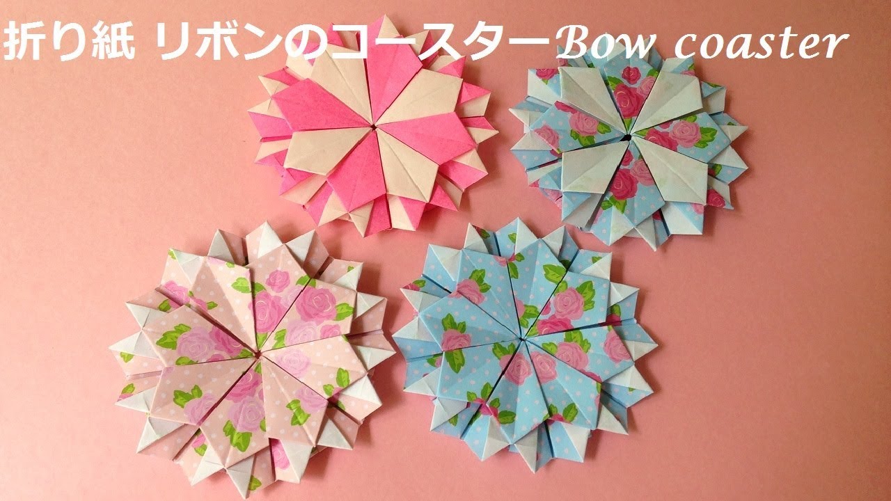 折り紙 リボンのコースター2の簡単な折り方（niceno1）Origami bow coaster tutorial