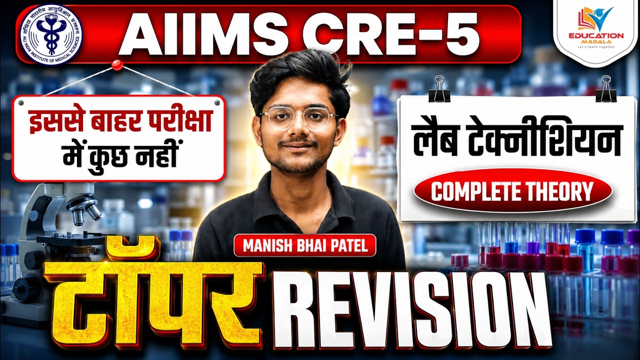 Aiims cre 5 Paramedical Lab Technician One Shot  complete thoery by Manish bhai Patel #dmlt 