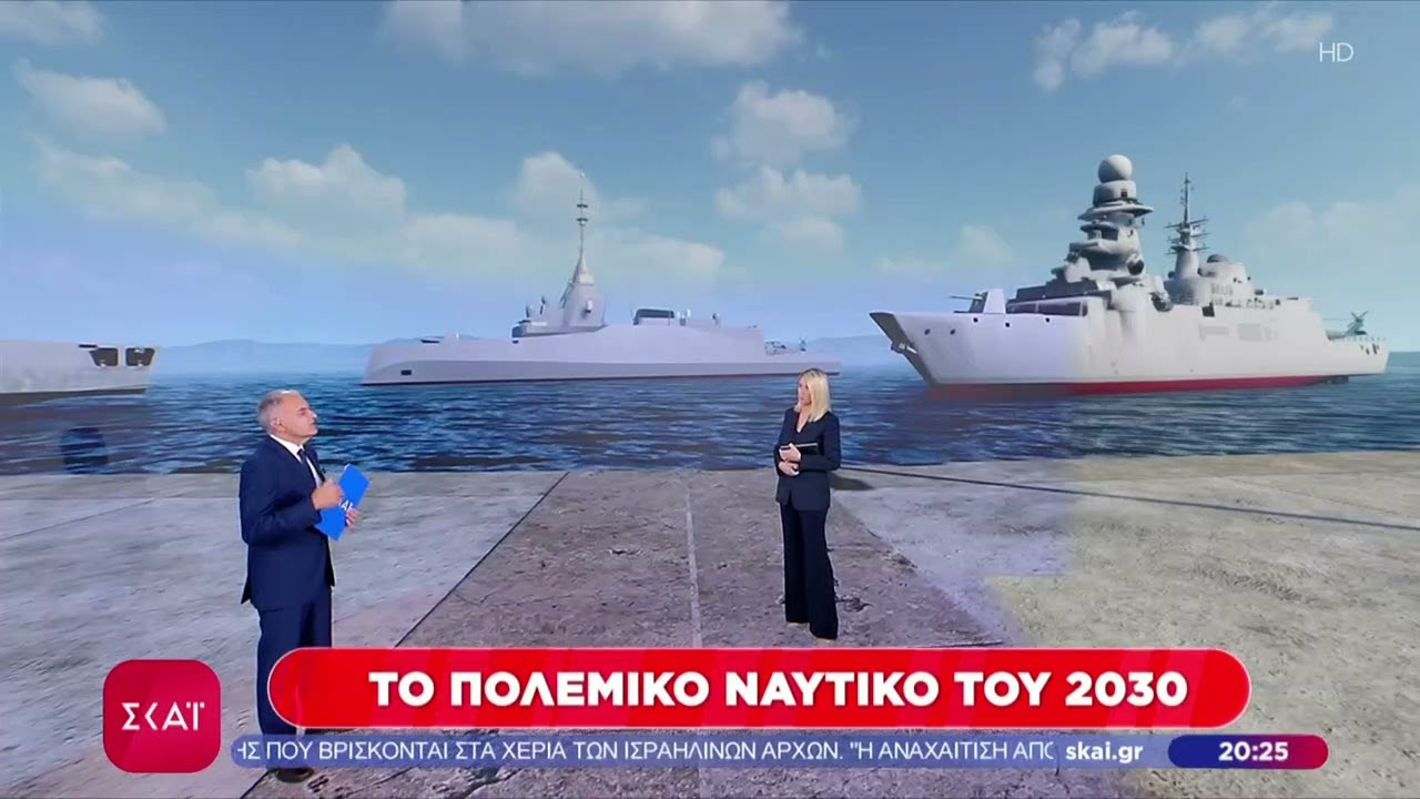 Το Πολεμικό Ναυτικό του 2030 | Βραδινό δελτίο | 02/10/2025