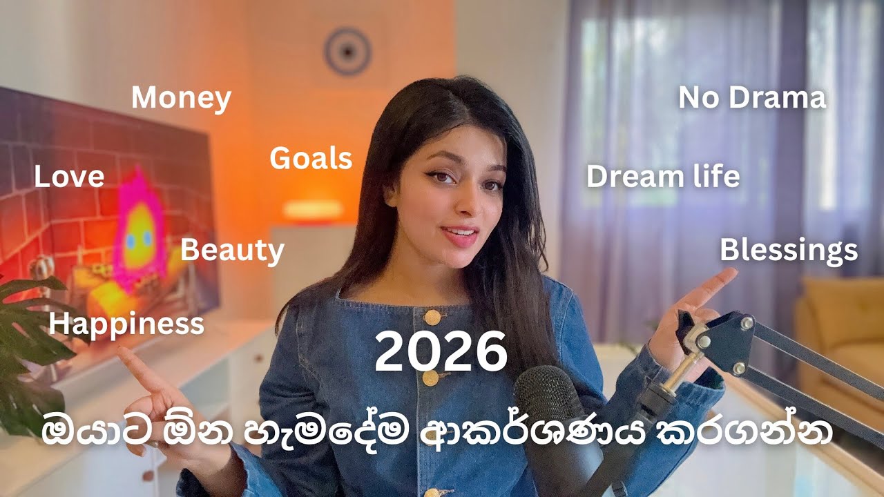 2026 අවුරුද්ද පුරාවට ඔයාට ඕන දේවල් ආකර්ශණය කරගන්න Law of Attraction භාවිතා කරන විදිහ ! ♥️🧿✨ #loa 