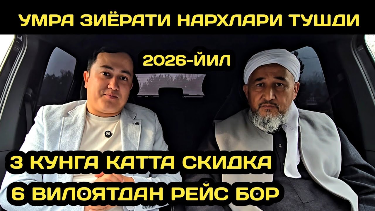 2026 ЯНВАР ФЕВРАЛ ВА РАМАЗОН ОЙИГА УМРА ЗИЁРАТИ НАРХЛАРИ // УМРА  НАРХЛАРИ 2026 // УМРА НАРХЛАРИ 