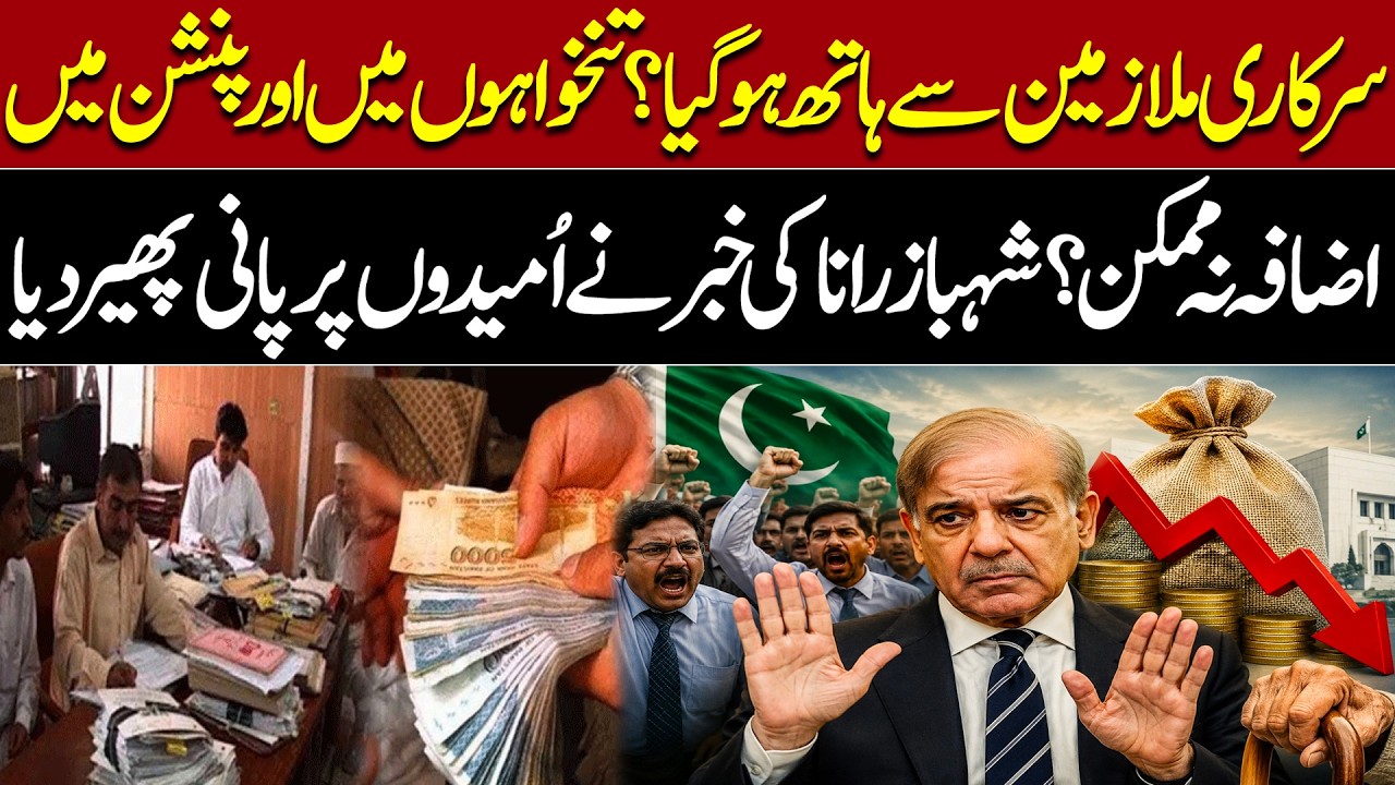 No Salary or Pension Increase for Govt Employees? | Big Shock! | Budget 2026 Debate Intensifies