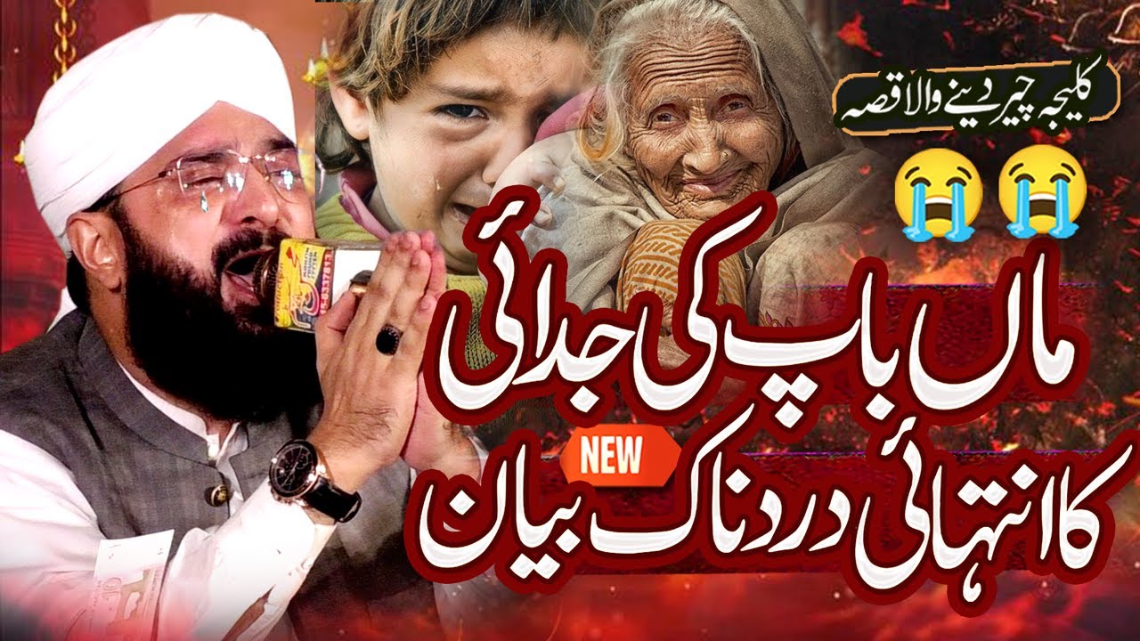 Maa Baap Ki Shan Emotional Bayan Imran Aasi Bayan 2026 By Hafiz Imran Aasi Official27/01/2026