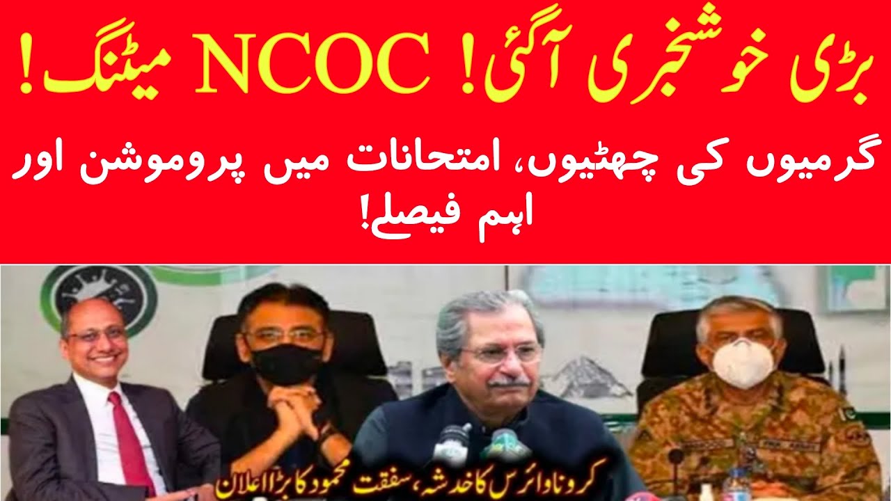 NCOC Latest Meeting To Cancel exam 9th & 11th Board Exams 2021  Holidays Extended Schools+Colleges