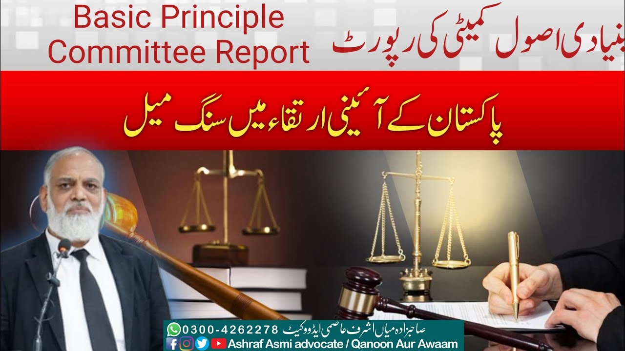 Basic Principles Committee Report: Milestone in Pakistan&rsquo;s Constitutional Evolution