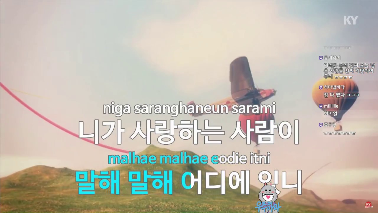우주하마 -그녀를사랑해줘요 (하동균)