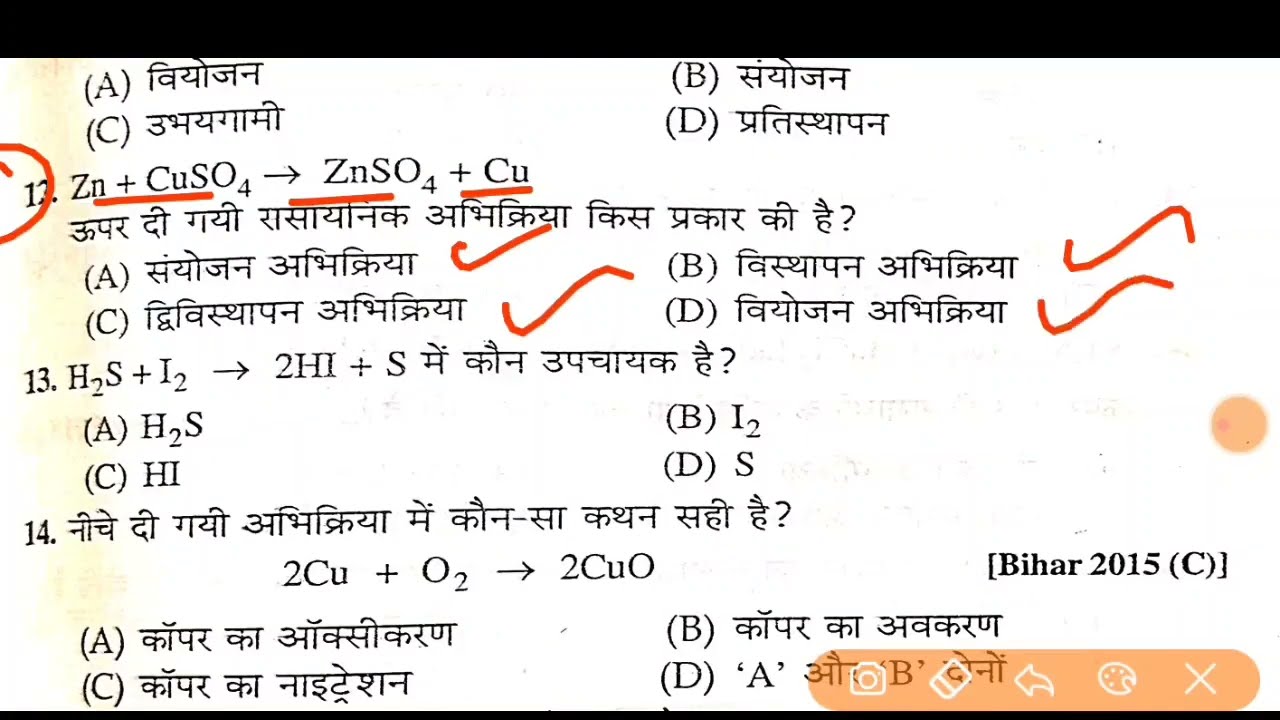 Bihar 7th phase Science practice set3|online mast classes| 7th phase science practice set-03|