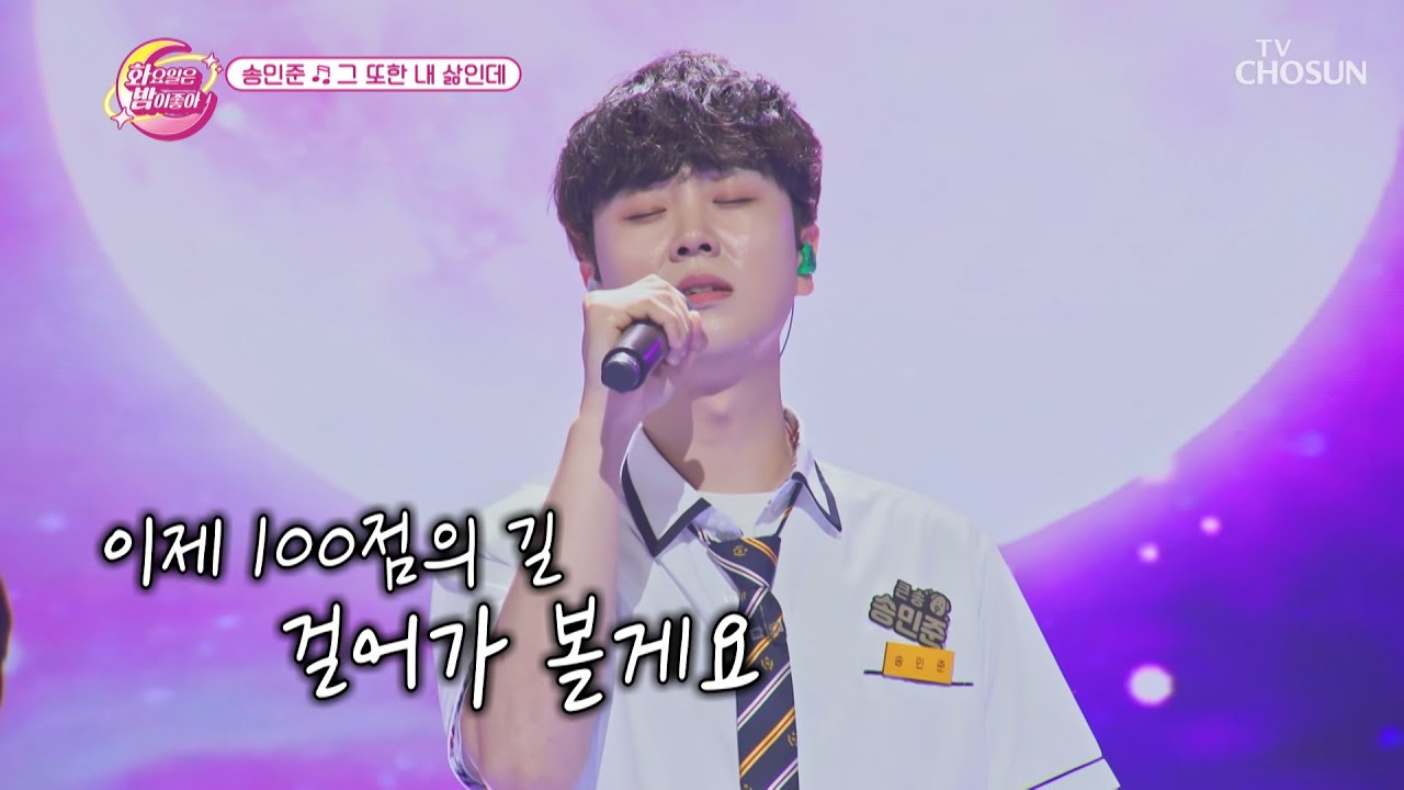 ‘그 또한 내 삶인데’♬ 더 없이 완벽한 민준이의 감성🥰 TV CHOSUN 230801 방송 | [화요일은 밤이 좋아 – 78회] | TV조선