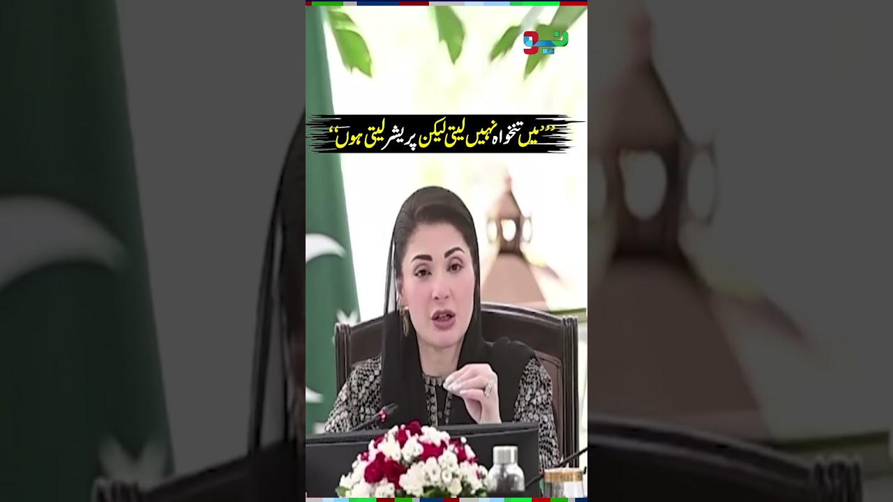 &ldquo;I Don&rsquo;t Take Salary But I Take Pressure&rdquo; &ndash; CM Maryam Nawaz | #maryamnawaz #shorts