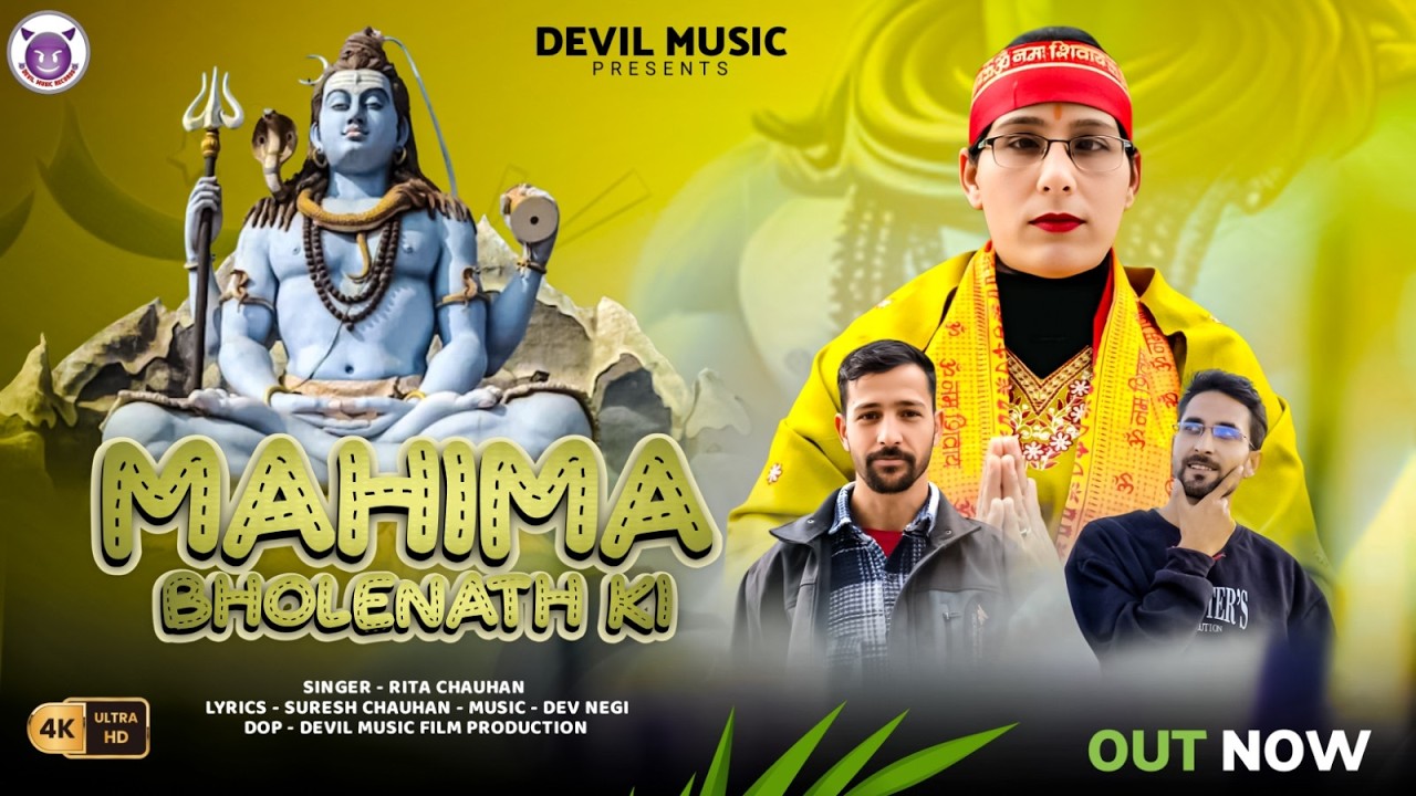 Mahima Bholenath Ki | Shivratri Special 2026 | Rita Chauhan | Devil Music Records