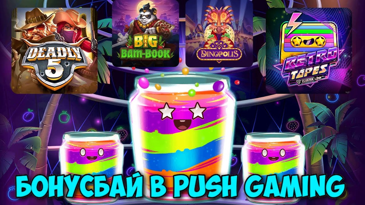 БОНУСБАЙ В ТОПОВЫХ СЛОТАХ ОТ PUSH GAMING! / ЭТОТ ПРОВАЙДЕР ВСЕ ЕЩЕ РАДУЕТ ВЕЛИКОЛЕПНОЙ ВЫДАЧЕЙ?