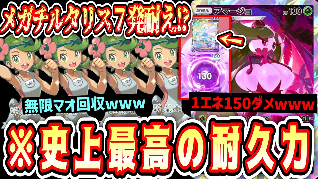 【緊急】MAX“メガチルタリス7発”耐える無限マオ耐久アマージョで相手の心粉砕するの楽しすぎるwww【ポケポケ/Pokémon Trading Card Game Pocket】