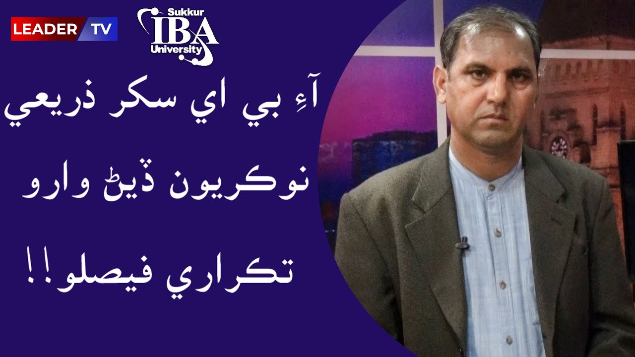 Sindh Govt. Recruitment through IBA Sukkur |  Dr Qasim Rajpar's VLOG