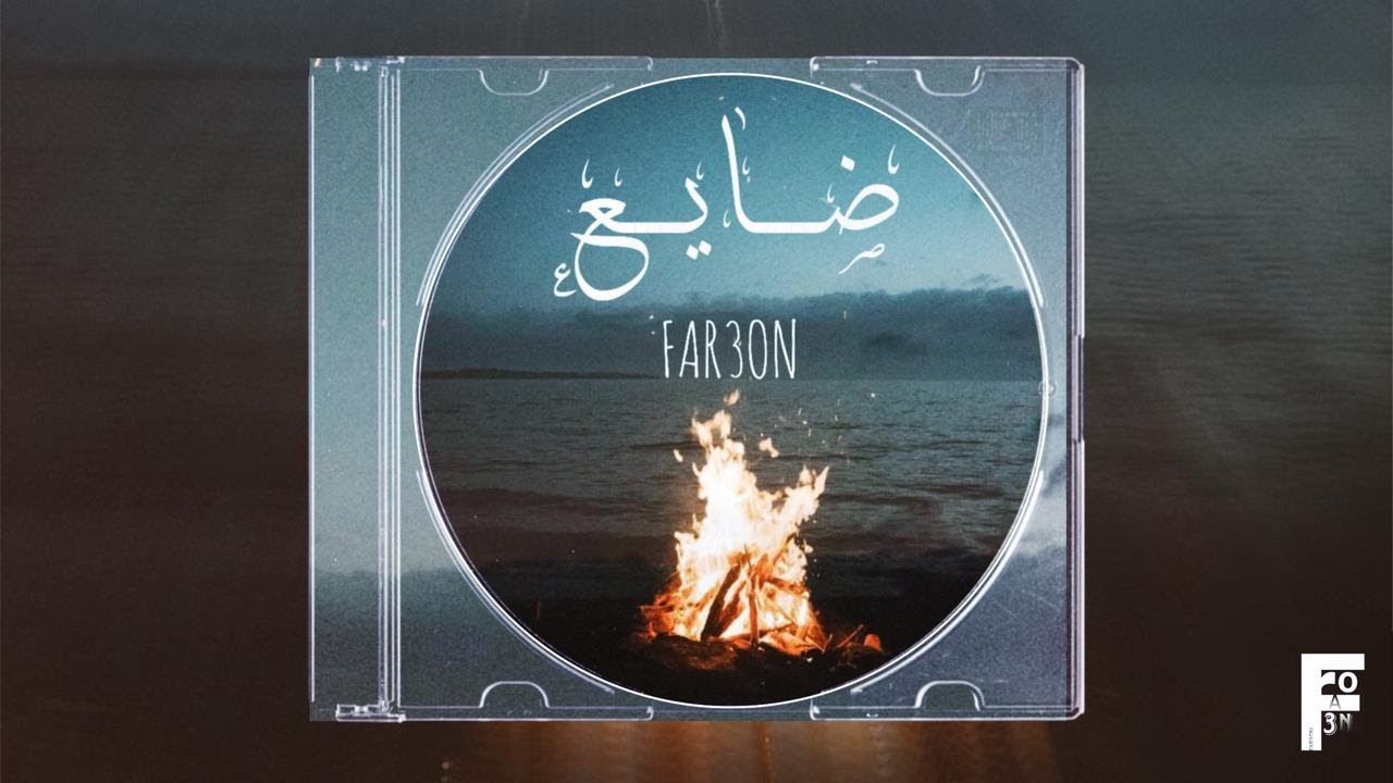 FAR3ON - DAE3 (OFFICIAL AUDIO)