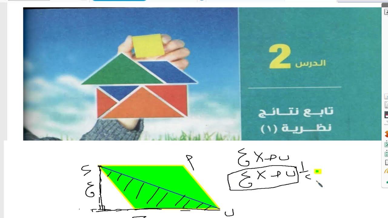 تابع نتائج نظرية 1 هندسه مساحات المثلث ثانيه اعدادى ترم ثانى 2024