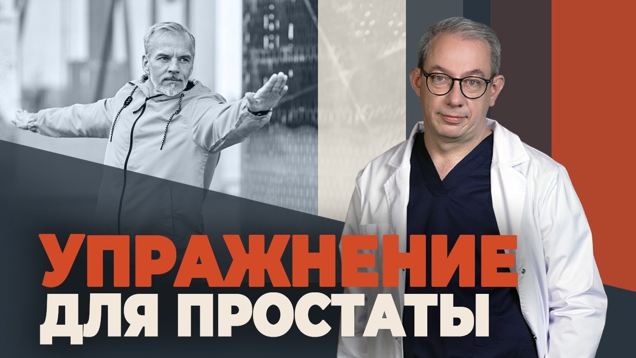 Лучшее упражнение для простаты: это точно не Кегель!