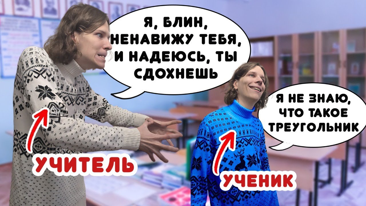 Я МУЧИЛ своих учеников в школе