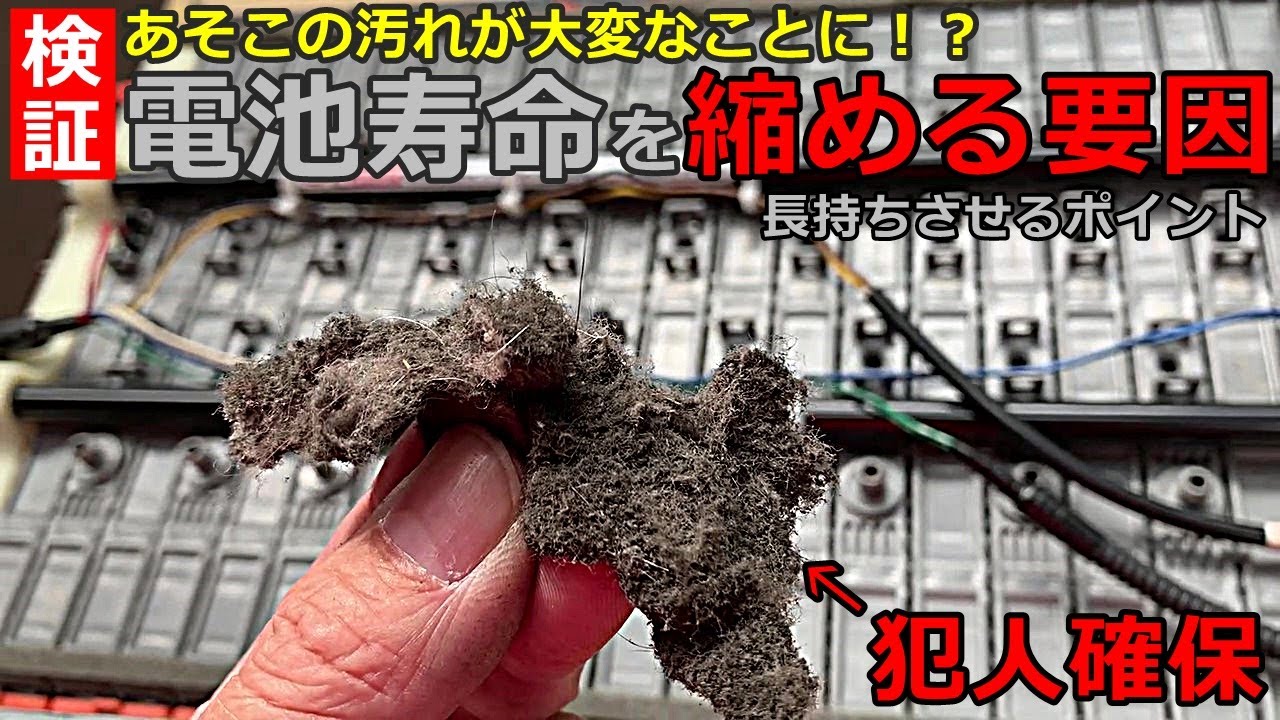 【検証動画】ちょっとしたことが高額部品の故障原因に！？交換費用十数万円のバッテリーと長く付き合うための点検清掃のお話