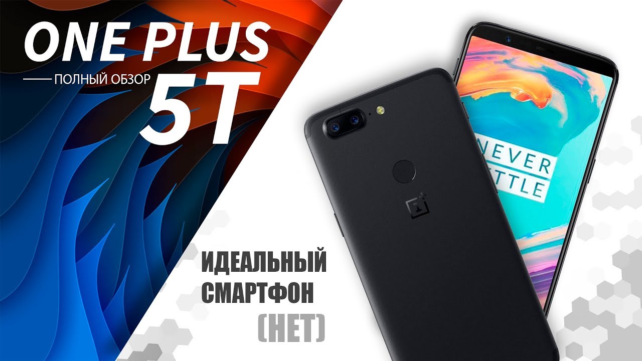 Oneplus 5T полный обзор, отзыв пользователя. Полтора месяца возни.