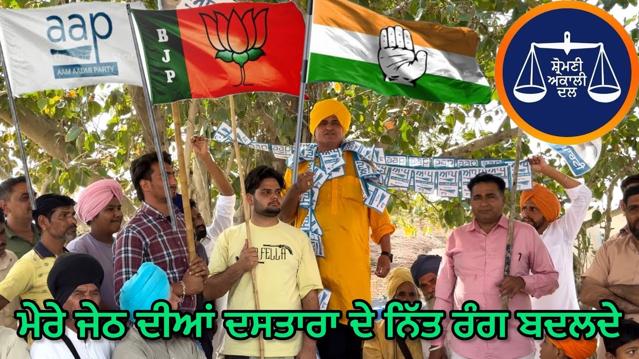 Dalbadlu : ਦਲ ਬਦਲੂ (MLA ਸਹਿਬ ਪੰਜਾਬ ਨੂੰ ਬਚਾਉਣ ਲਈ ਪਾਰਟੀਆ ਬਦਲੀਆ ਪੈਣੀਆ) Bhaanasidhu Bhanabhagudha Comedy