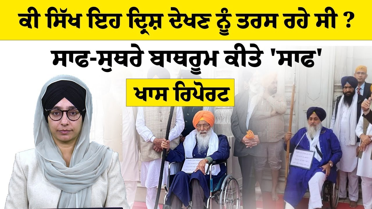 ਪੂਰੇ 10 ਦਿਨ ਚੱਲੂਗੀ Sukhbir Badal ਦੇ ਗੁਨਾਹਾਂ ਦੀ ਤਨਖਾਹ । THE KHALAS TV