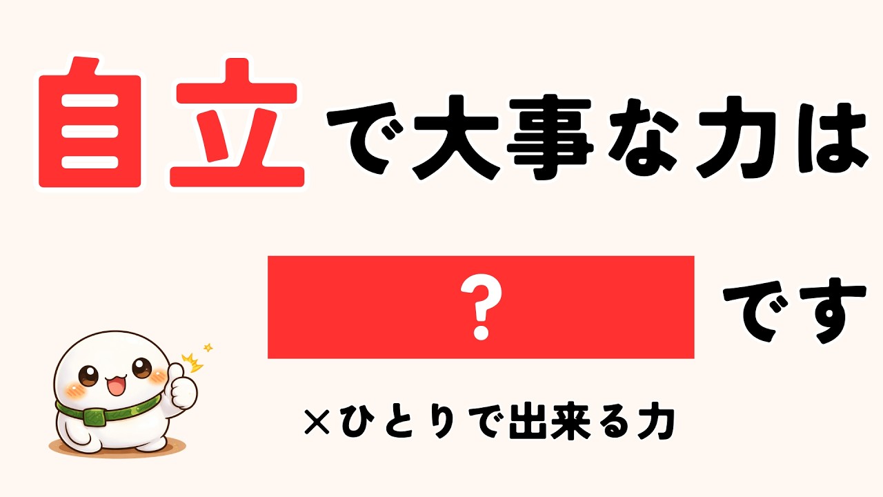【意外過ぎる!?】自立に関する心理雑学5選～「一人暮らしできる？」と子どもん将来が不安な親へ～