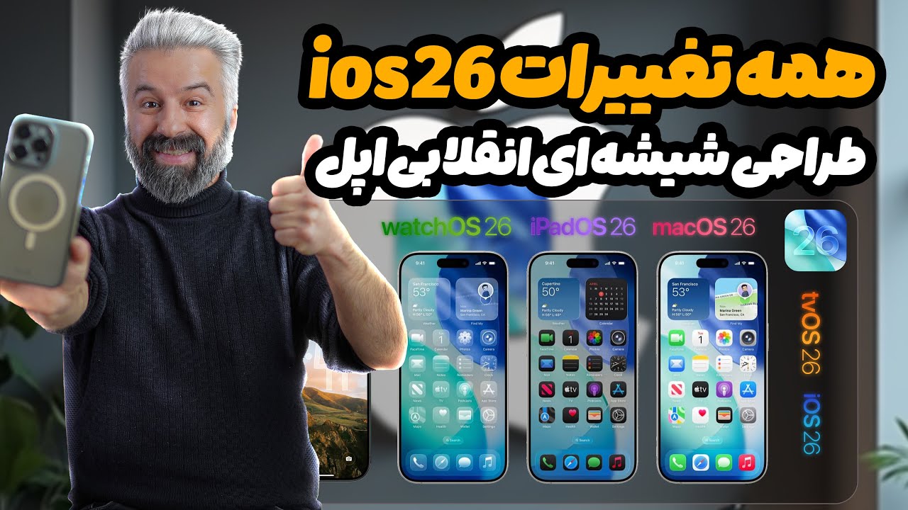 قابلیت های آی او اس ۲۶ | ios 26